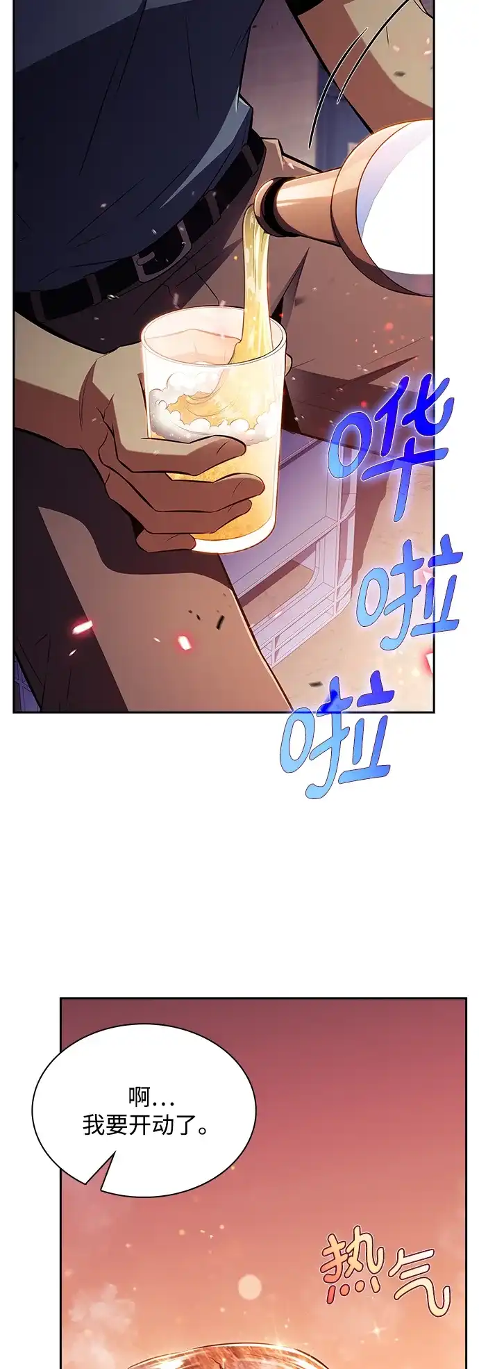 吃顿饭再走吧 第57话 第21页