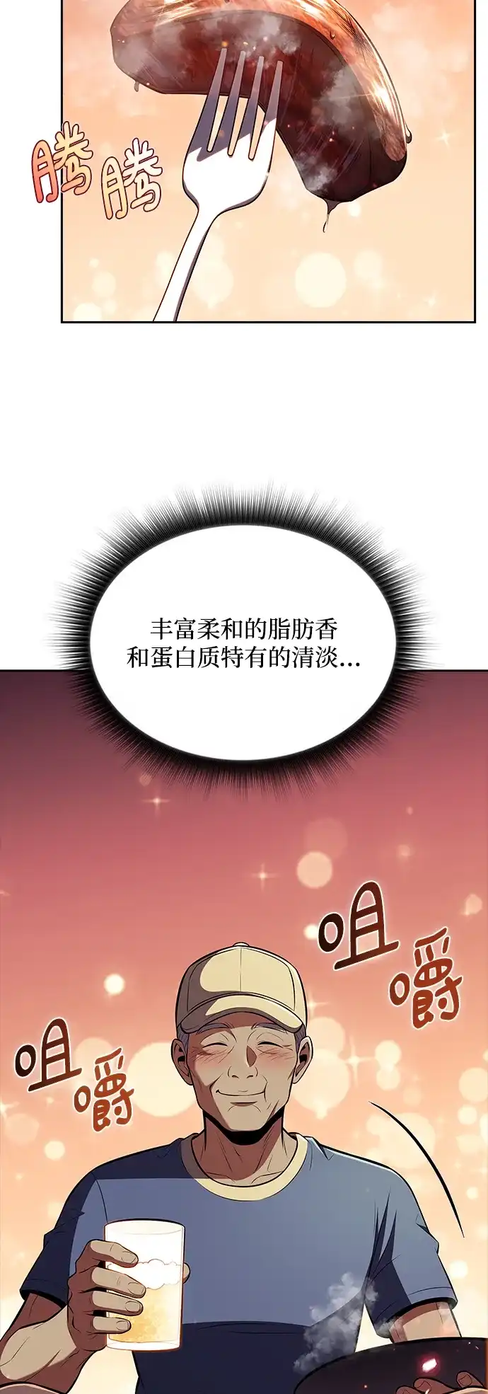 吃顿饭再走吧 第57话 第22页
