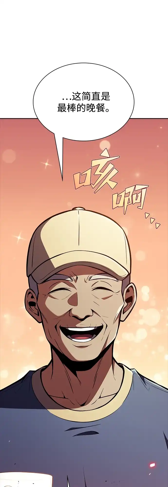 吃顿饭再走吧 第57话 第24页