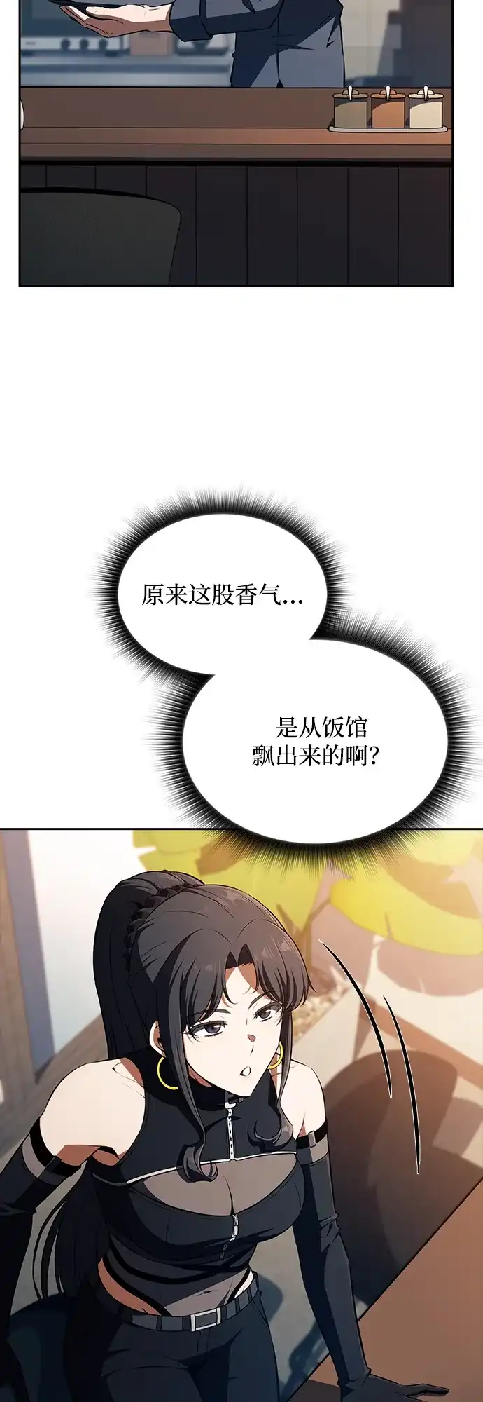 吃顿饭再走吧 第57话 第29页