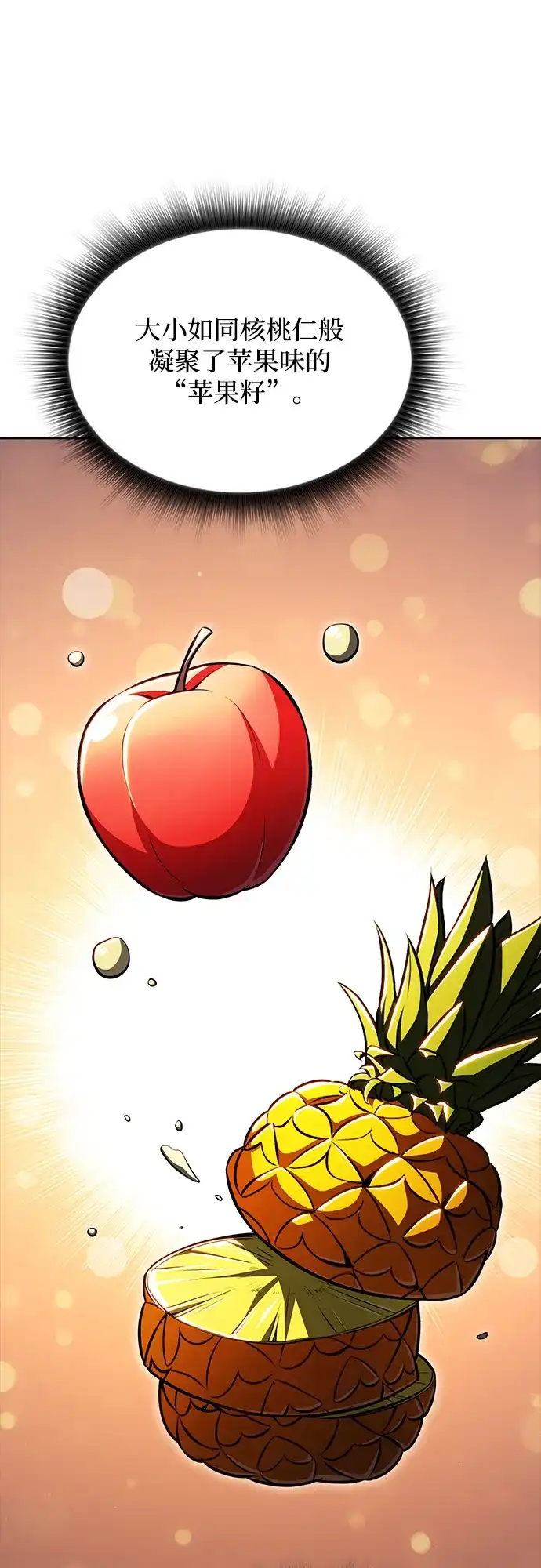 吃顿饭再走吧 第57话 第32页