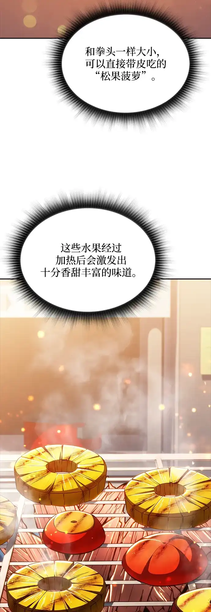 吃顿饭再走吧 第57话 第33页