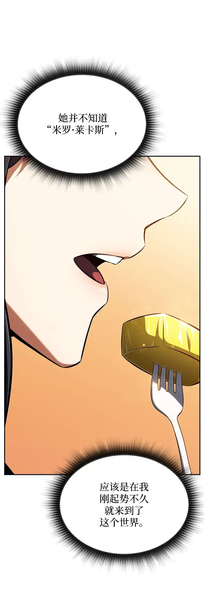 吃顿饭再走吧 第57话 第45页