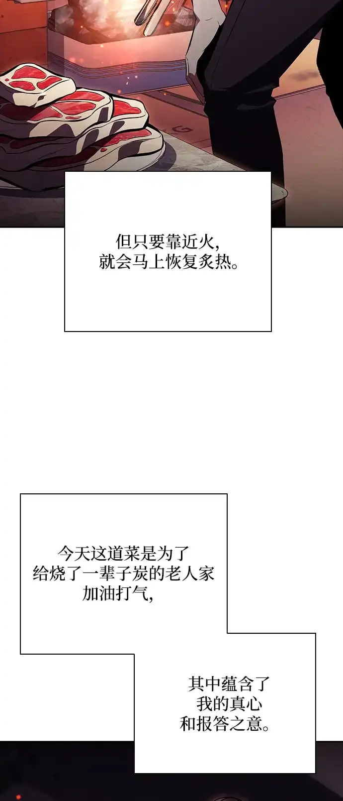 吃顿饭再走吧 第57话 第6页