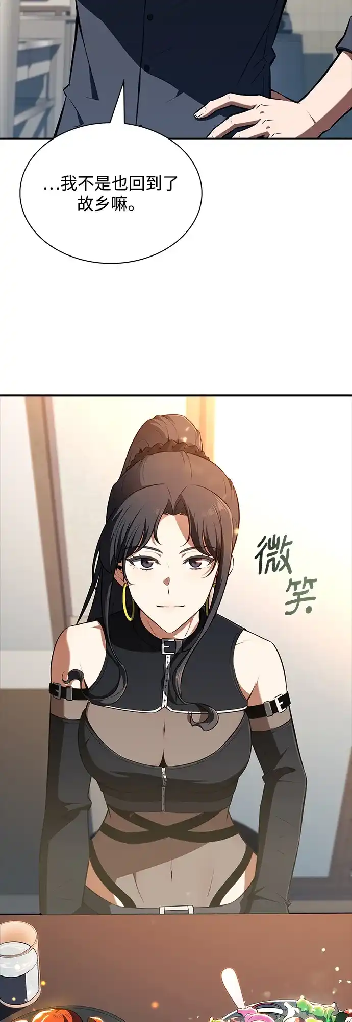 吃顿饭再走吧 第57话 第62页