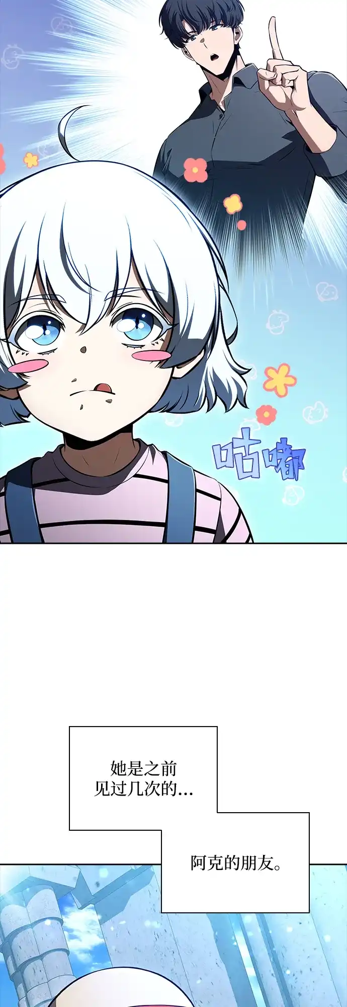 吃顿饭再走吧 第57话 第76页