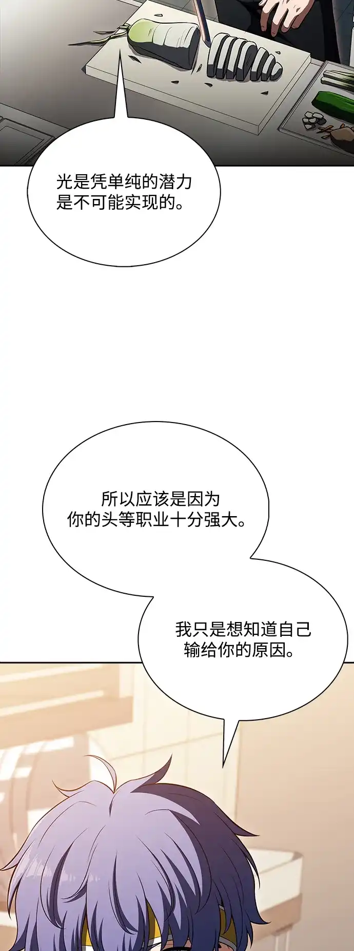 吃顿饭再走吧 第58话 第103页