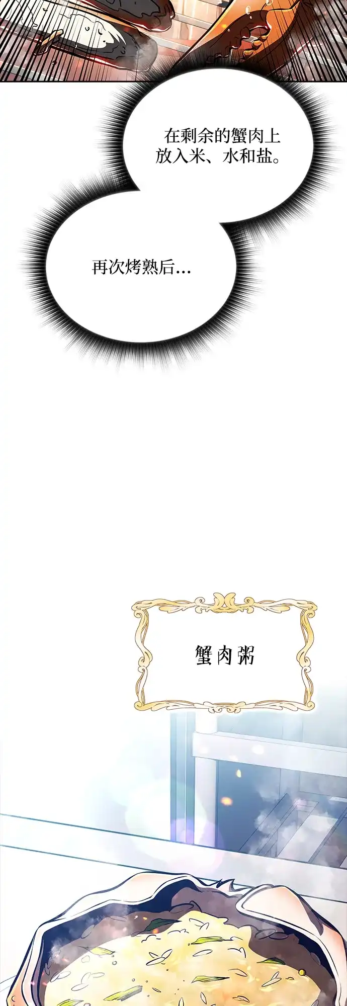 吃顿饭再走吧 第58话 第31页