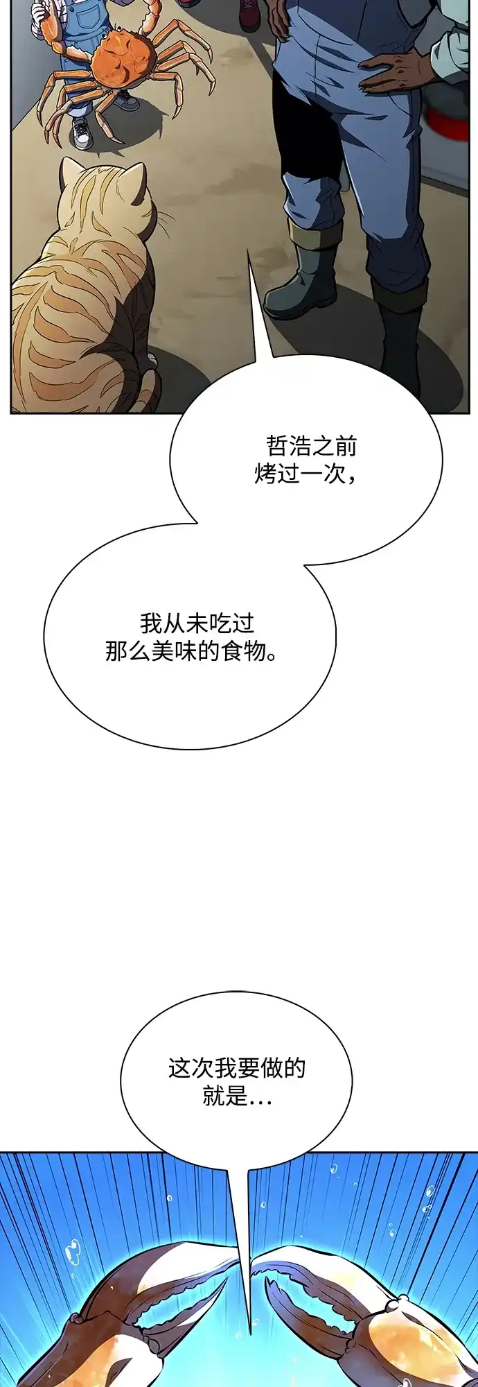 吃顿饭再走吧 第58话 第5页