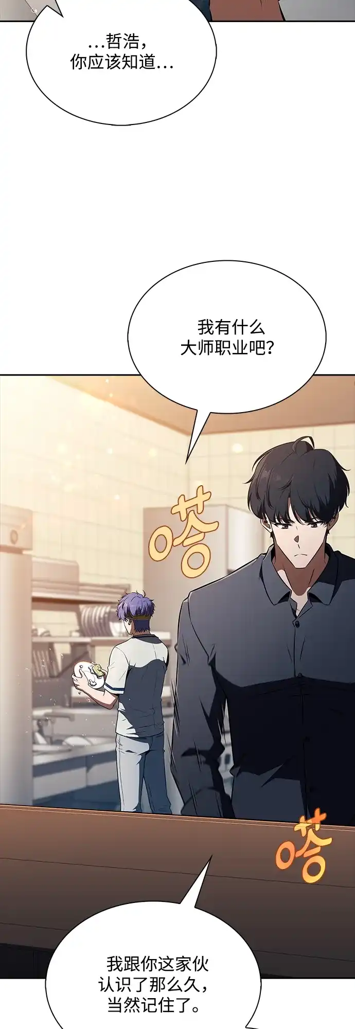吃顿饭再走吧 第58话 第93页