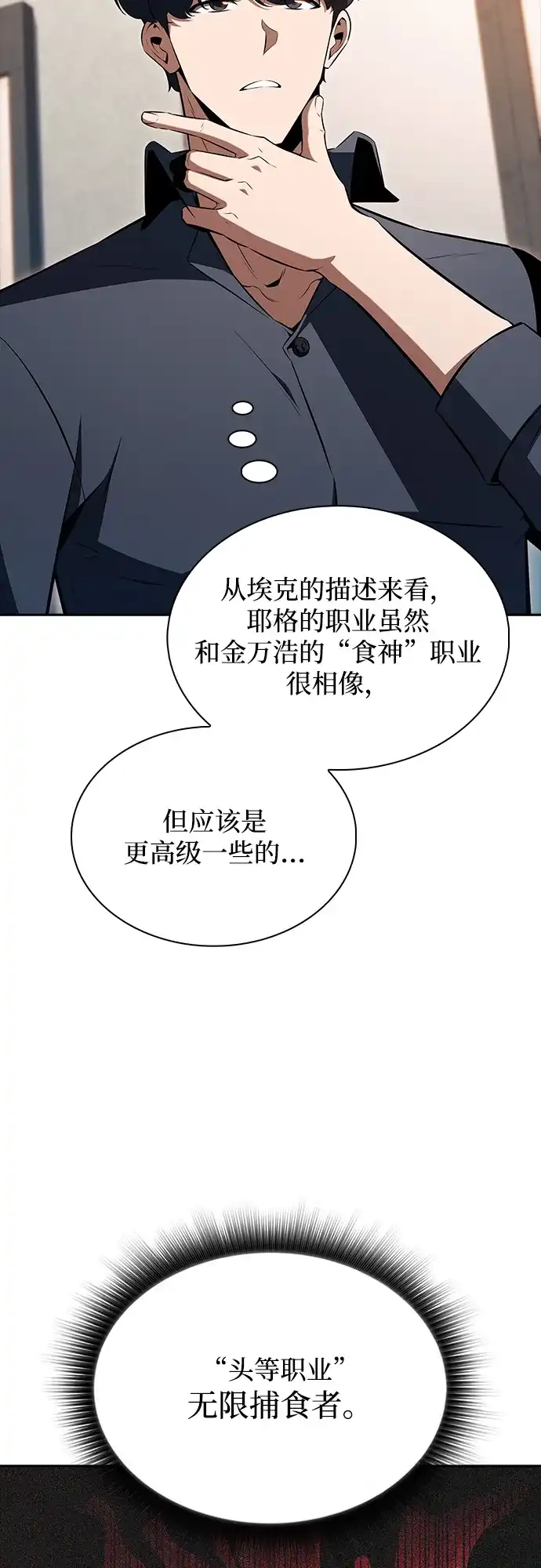 吃顿饭再走吧 第59话 第100页