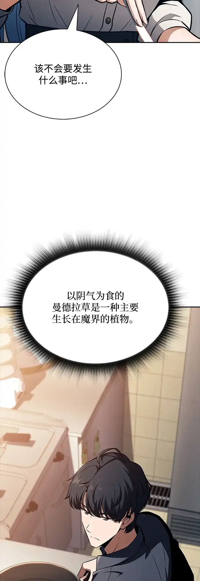 吃顿饭再走吧 第59话 第41页