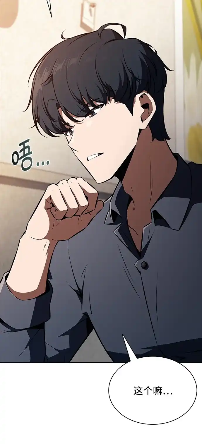 吃顿饭再走吧 第59话 第8页