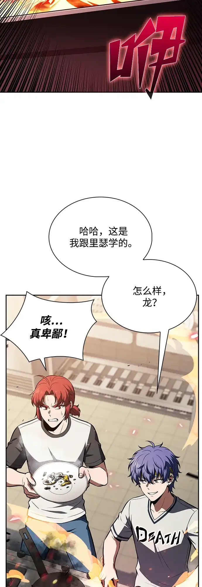 吃顿饭再走吧 第61话 第76页