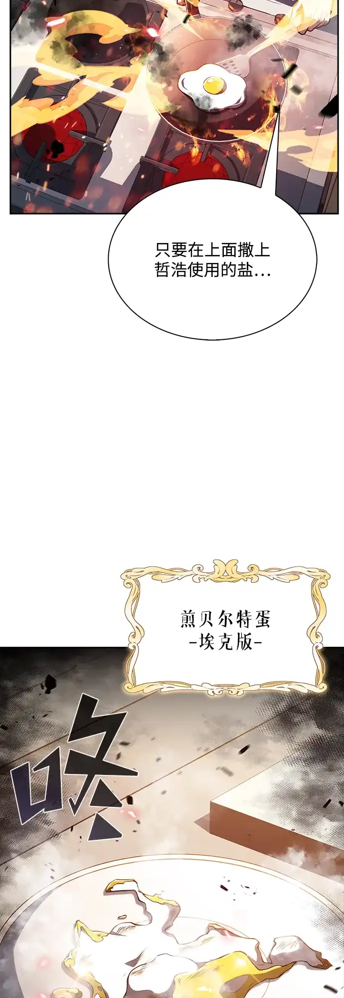 吃顿饭再走吧 第61话 第77页