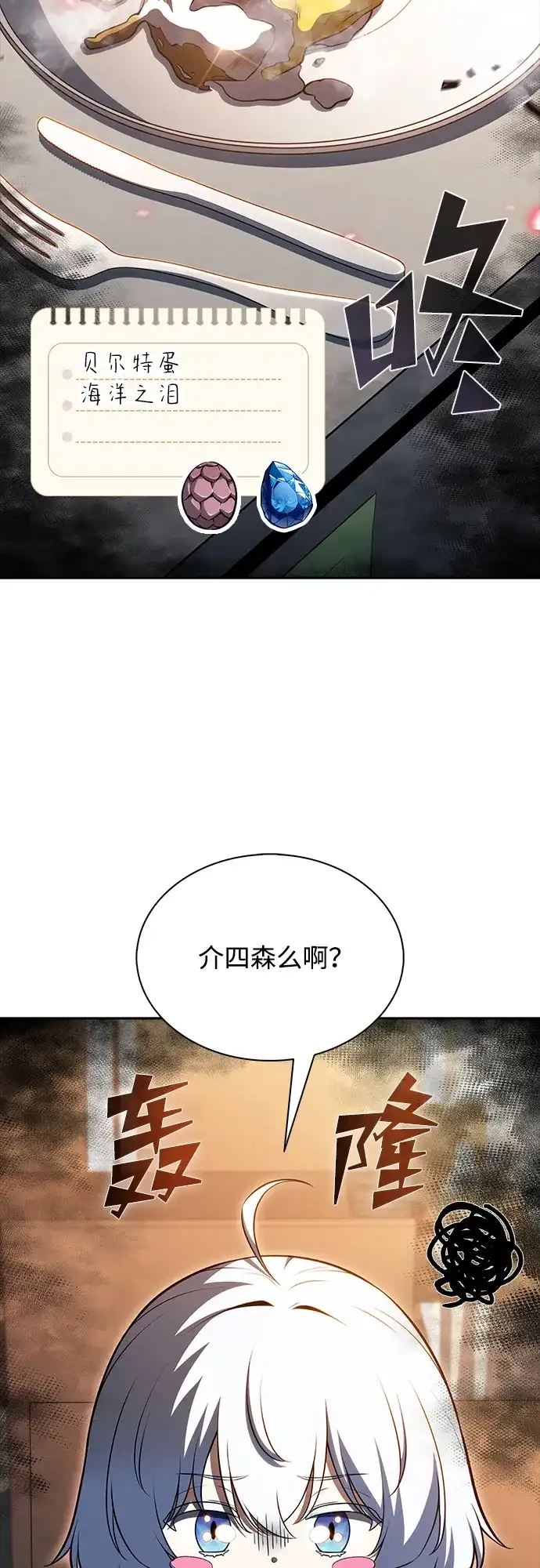 吃顿饭再走吧 第61话 第78页
