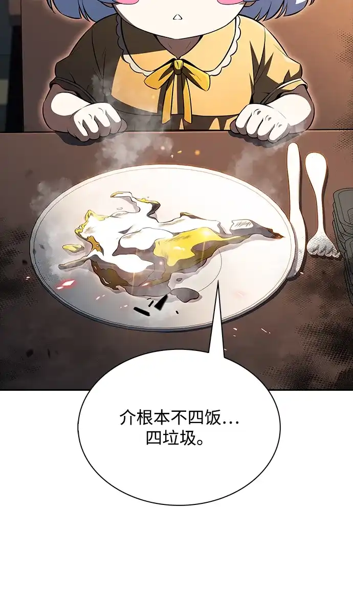 吃顿饭再走吧 第61话 第79页