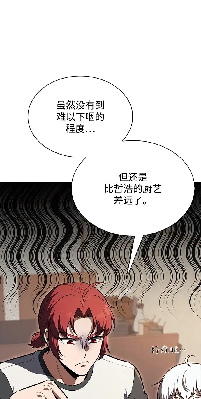 吃顿饭再走吧 第61话 第81页