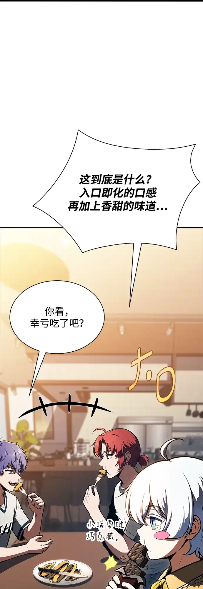 吃顿饭再走吧 第61话 第91页