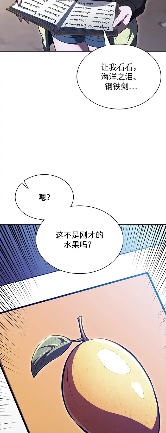 吃顿饭再走吧 第61话 第98页