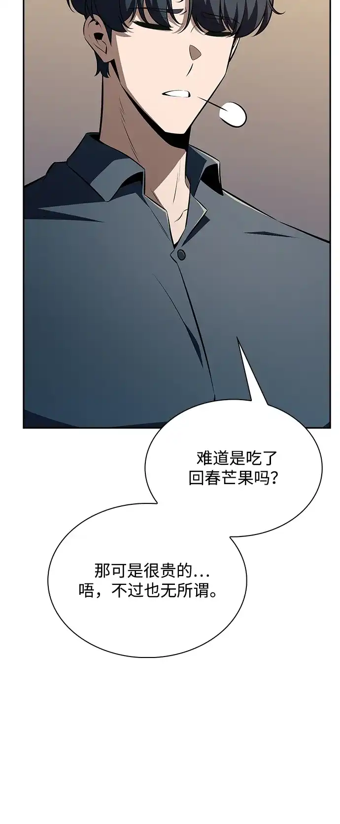 吃顿饭再走吧 第62话 第20页