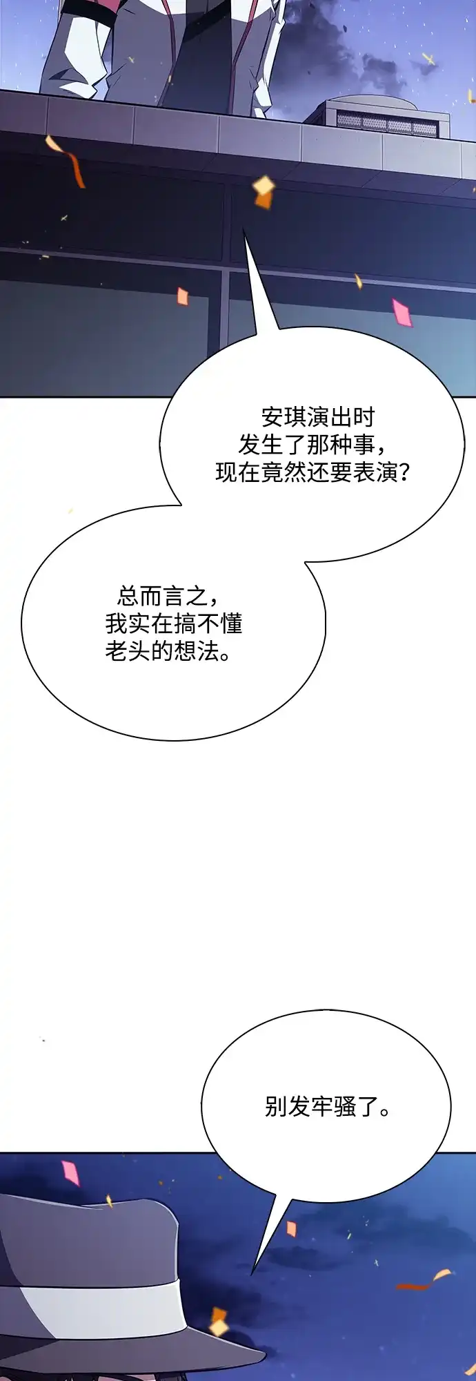 吃顿饭再走吧 第62话 第90页