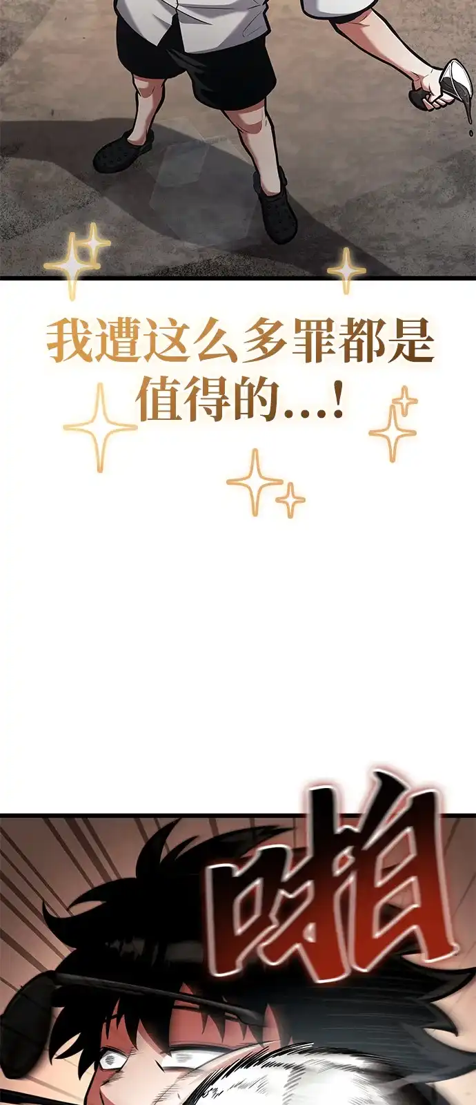 单刷之王 第64话 第14页