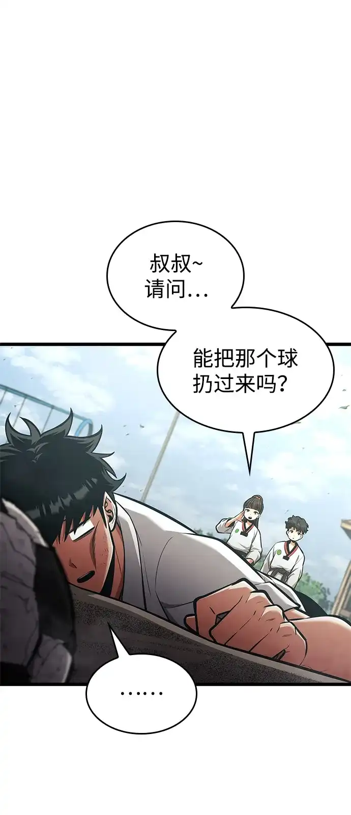 单刷之王 第64话 第17页