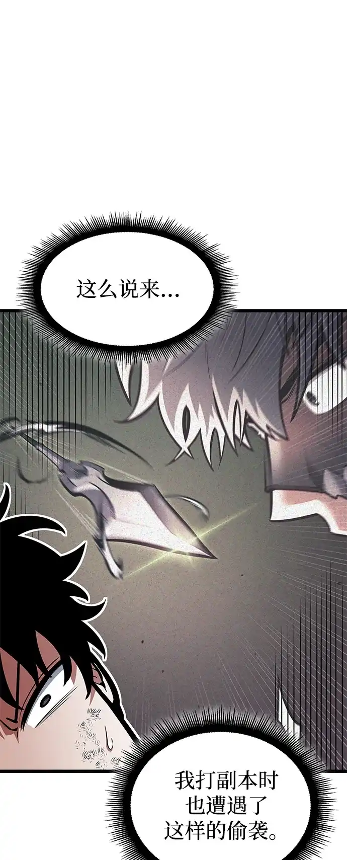 单刷之王 第64话 第18页