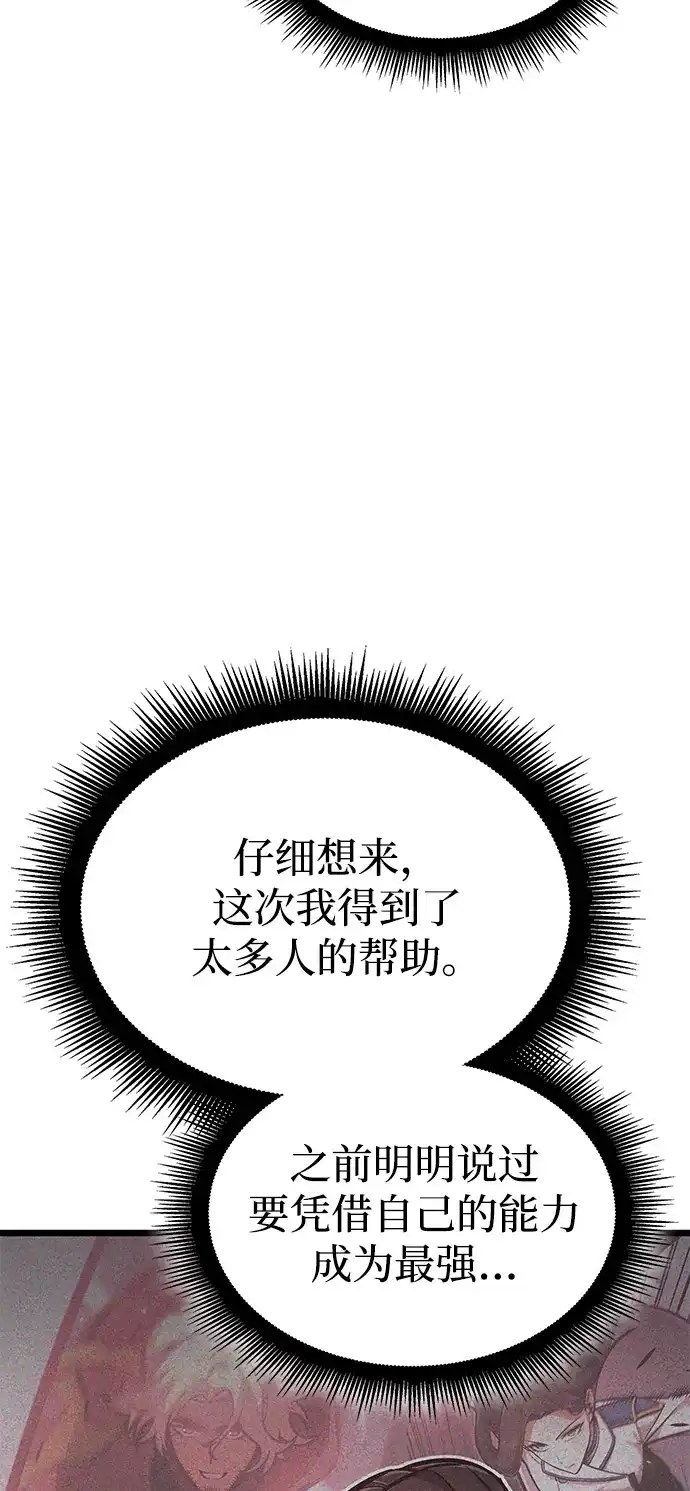 单刷之王 第64话 第19页
