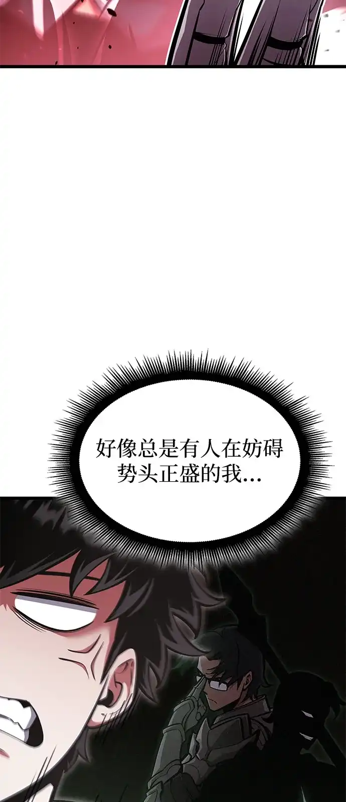 单刷之王 第64话 第23页