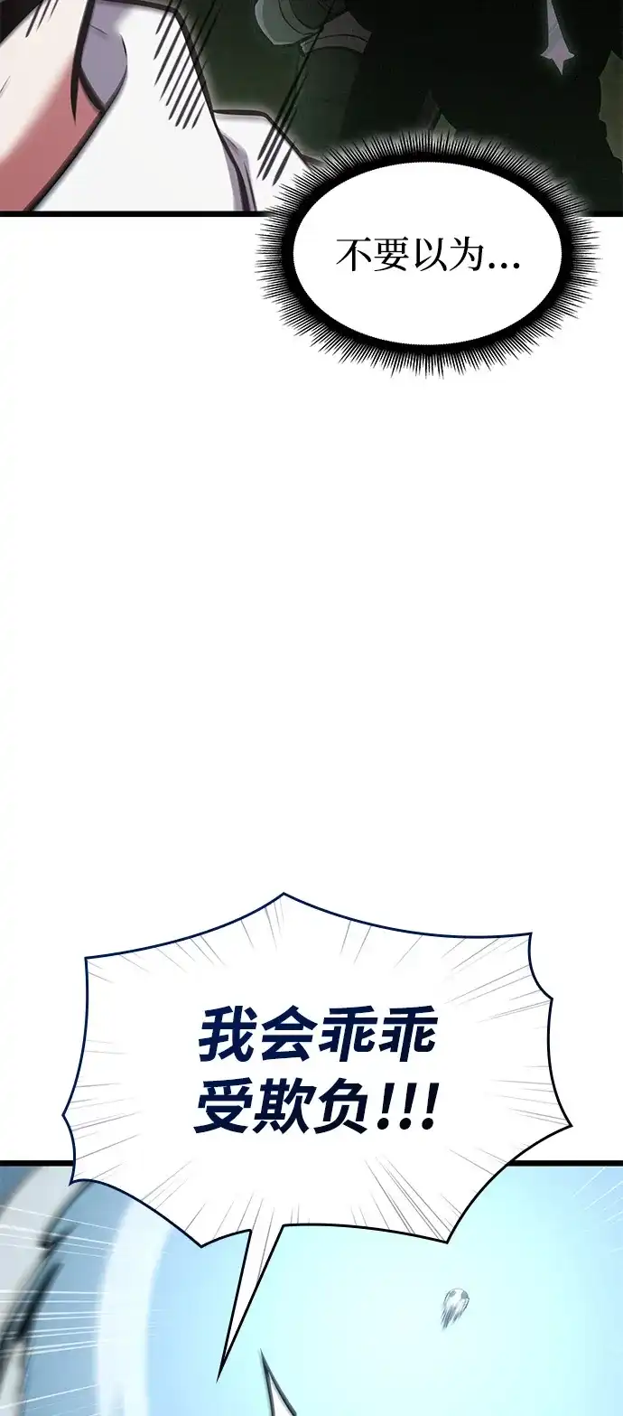 单刷之王 第64话 第24页