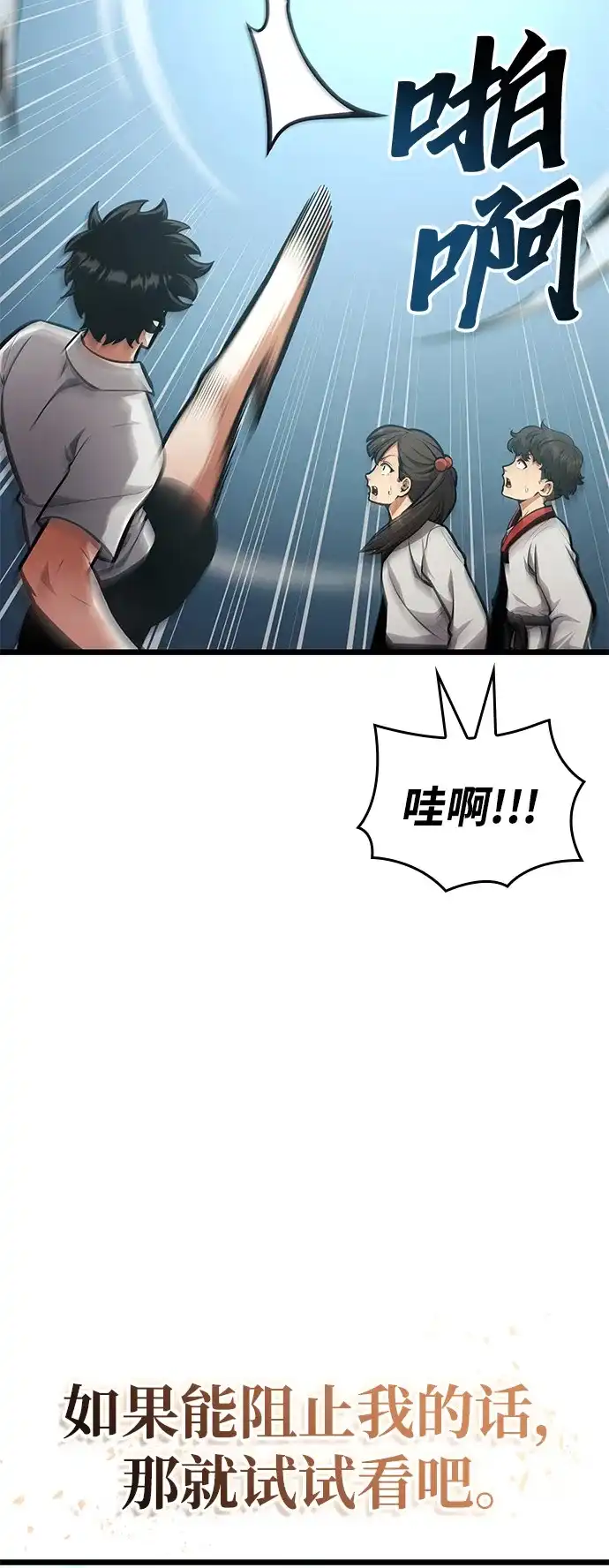单刷之王 第64话 第25页