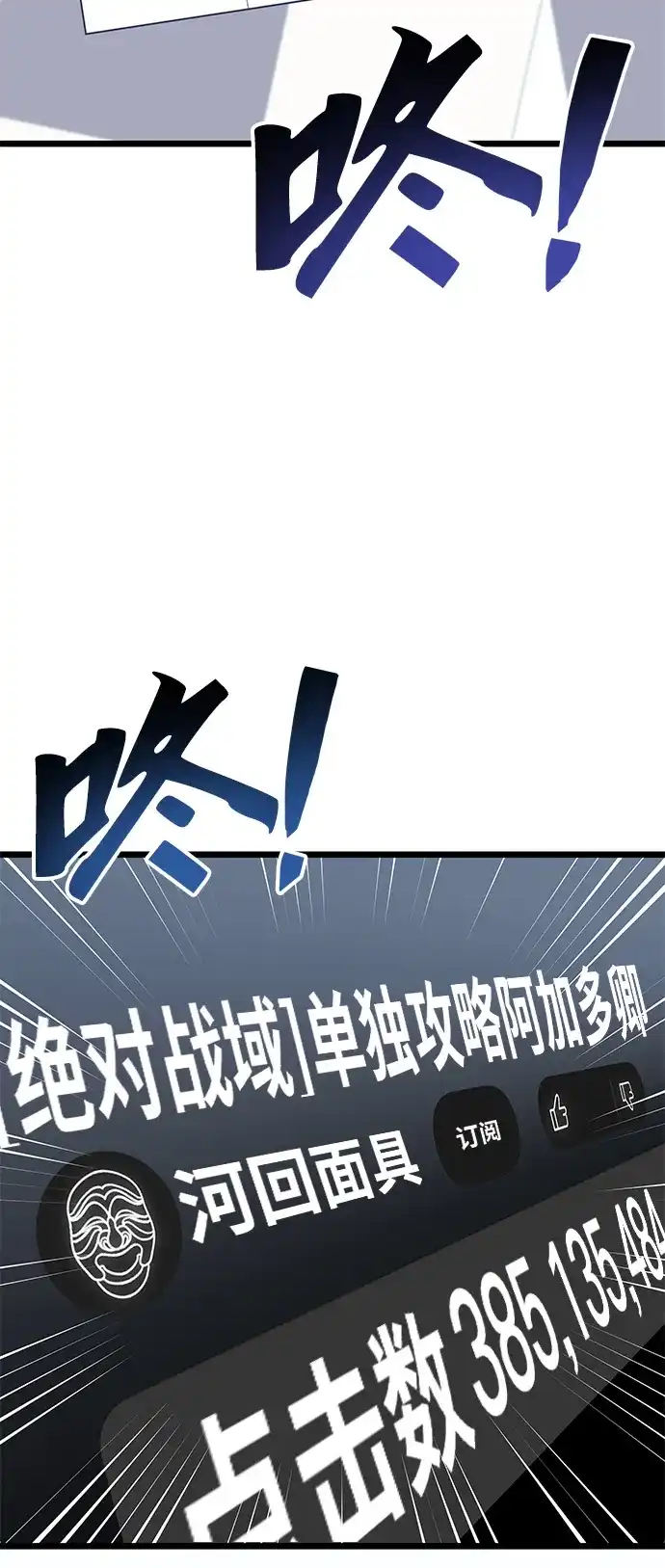 单刷之王 第64话 第3页
