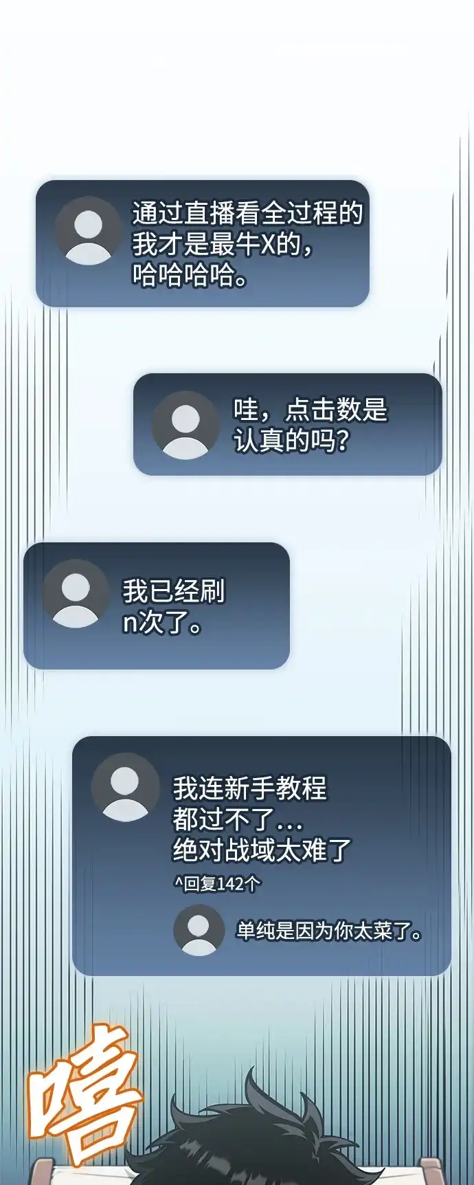 单刷之王 第64话 第4页
