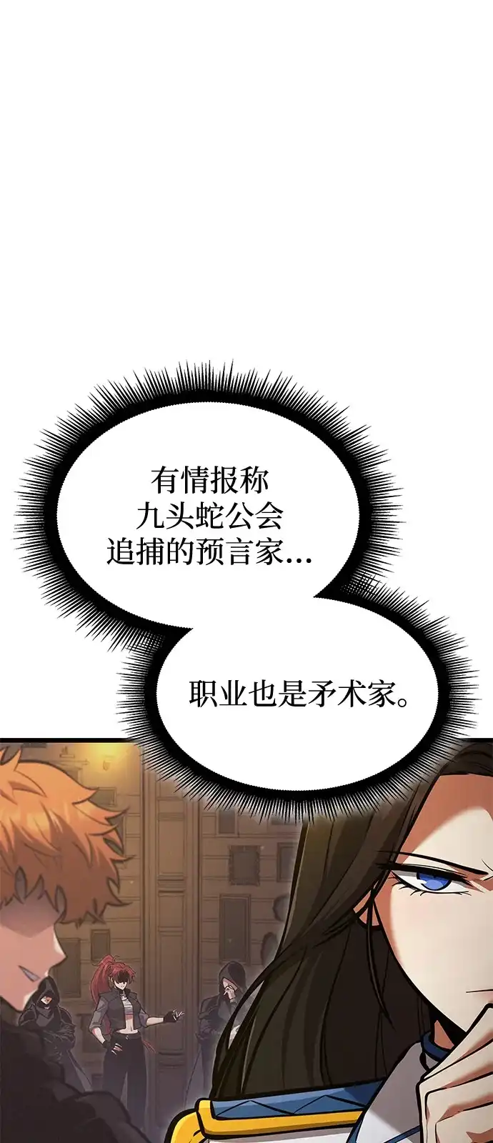 单刷之王 第64话 第40页