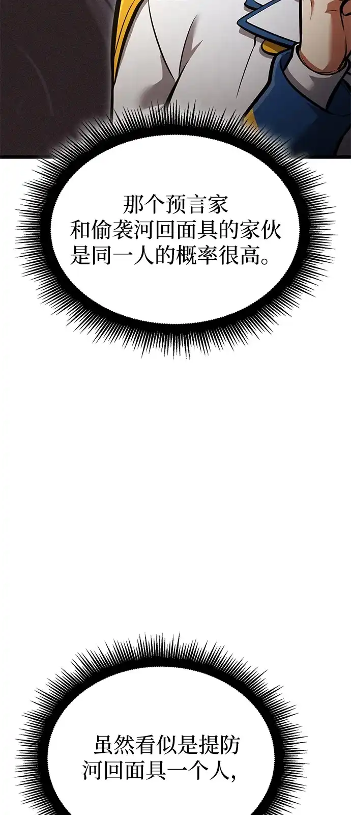 单刷之王 第64话 第41页