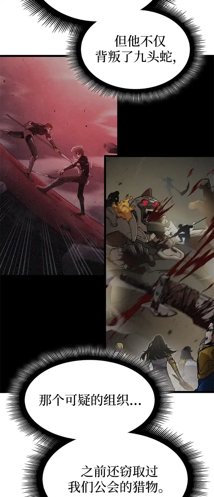 单刷之王 第64话 第42页