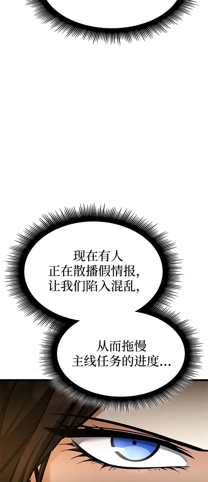 单刷之王 第64话 第43页