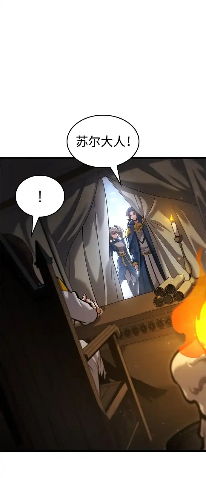 单刷之王 第64话 第45页
