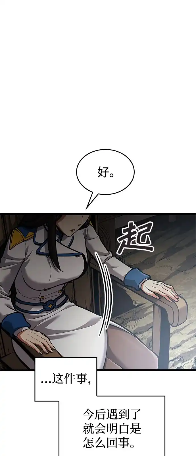 单刷之王 第64话 第48页