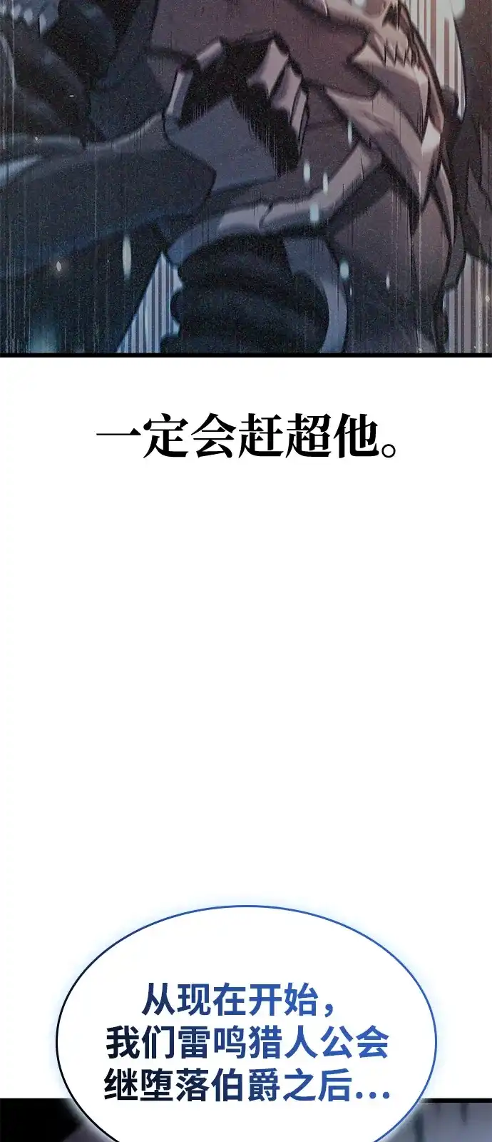 单刷之王 第64话 第50页