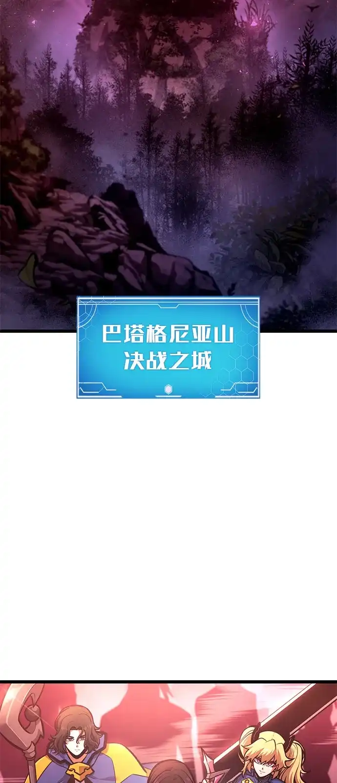 单刷之王 第64话 第57页