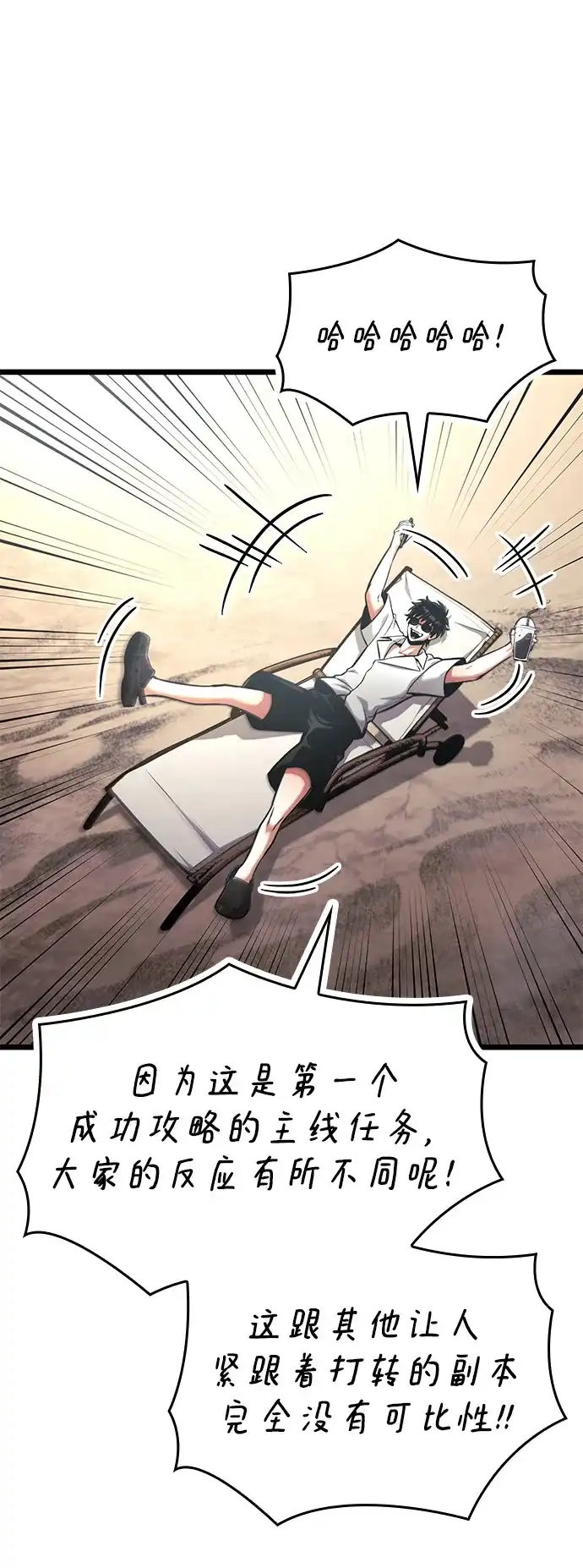 单刷之王 第64话 第6页