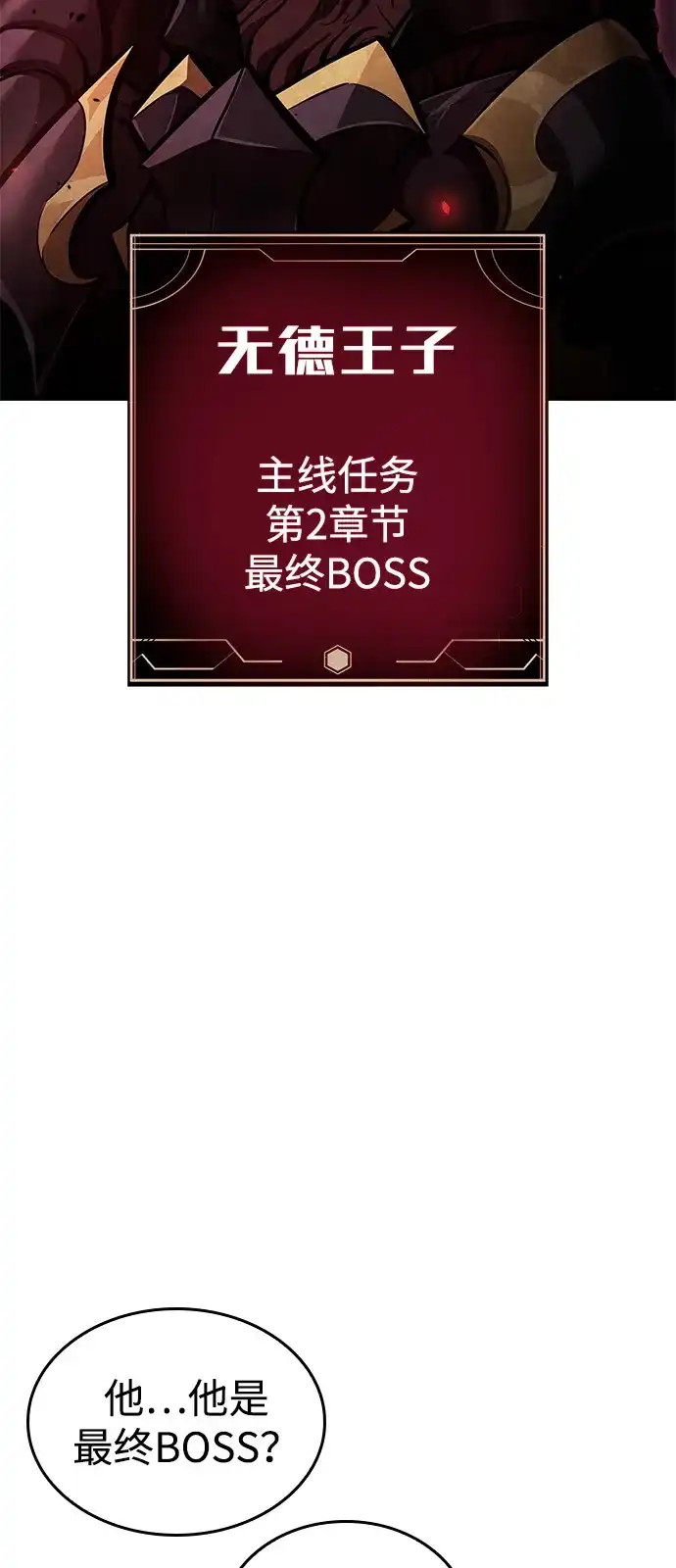 单刷之王 第64话 第63页