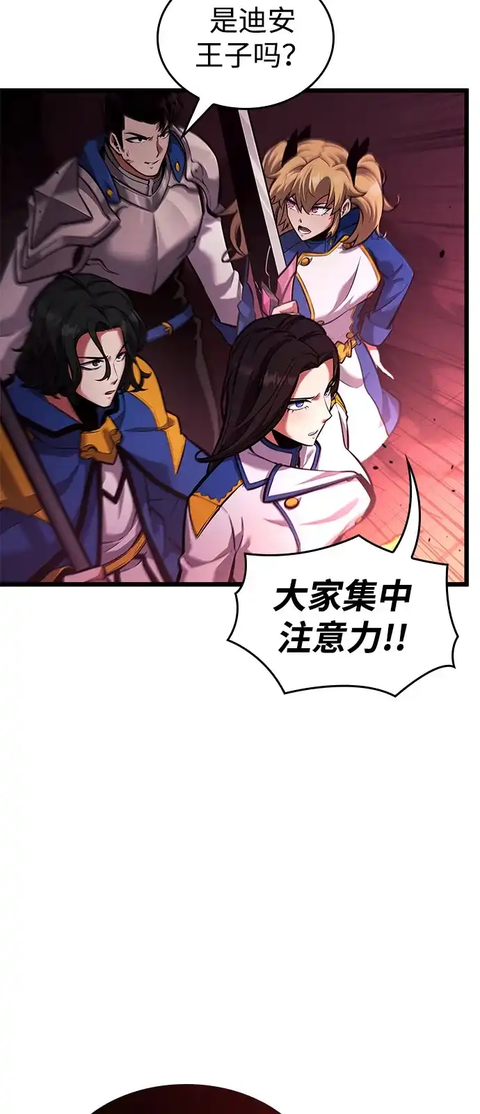 单刷之王 第64话 第64页