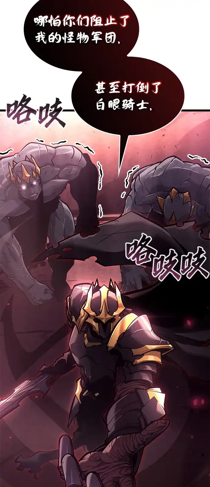 单刷之王 第64话 第65页