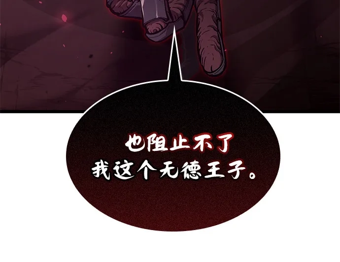 单刷之王 第64话 第66页