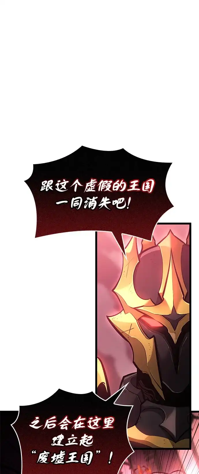 单刷之王 第64话 第67页