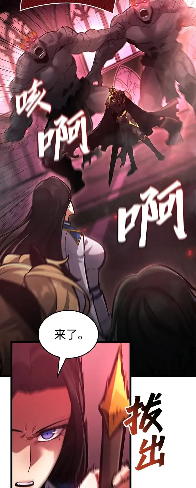 单刷之王 第64话 第68页